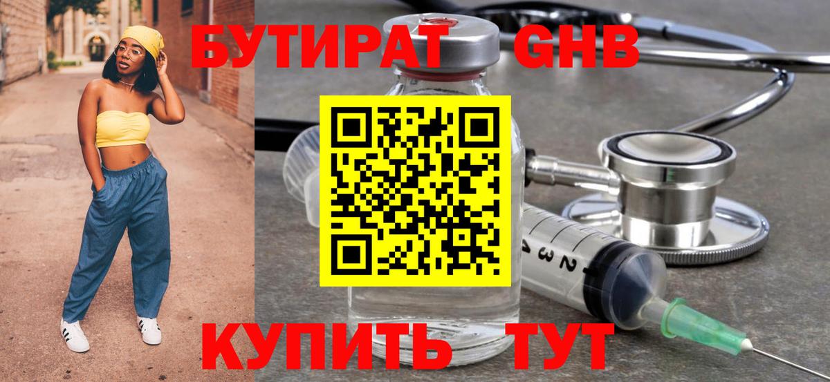Невинномысск  Бутират 1.4BDO  Вход с VPN 