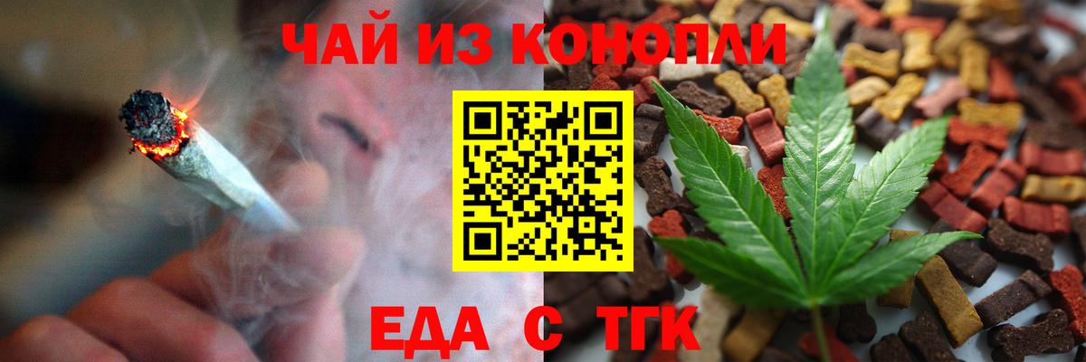 Невинномысск  Еда ТГК конопля  Вход с VPN 