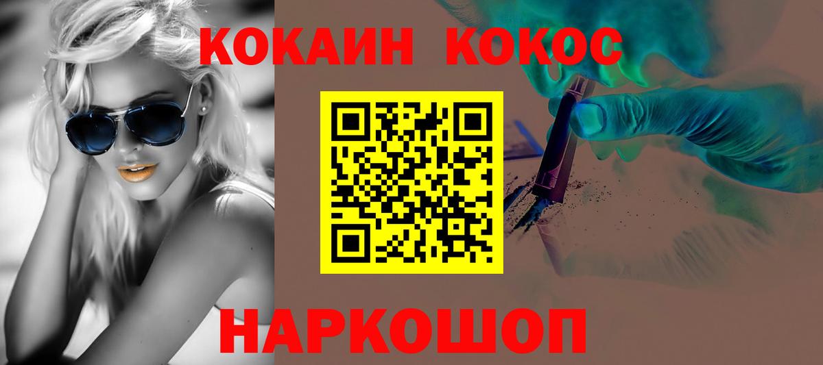Cocaine 97% Невинномысск