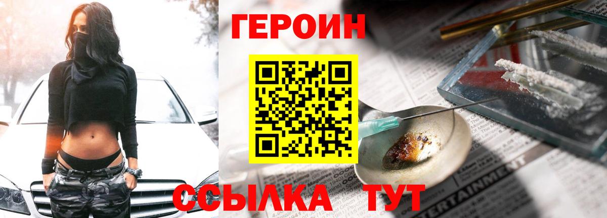 Героин  Вход с VPN  Невинномысск  Героин Heroin 