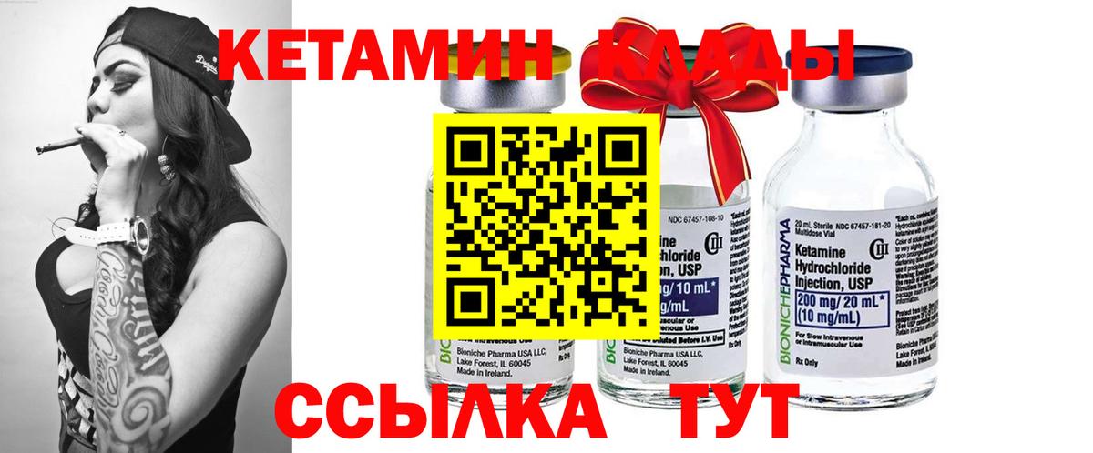 Кетамин ketamine Невинномысск