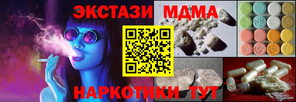 МДМА  MDMA Molly  Вход с VPN  МДМА молли  Невинномысск 