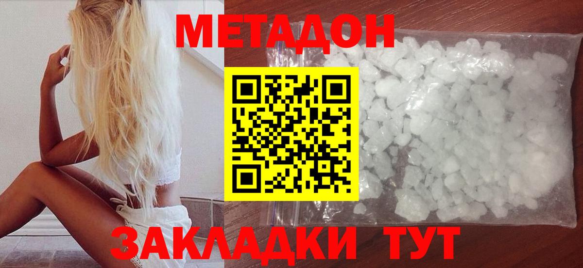 Невинномысск  Метадон VHQ  Вход с VPN 