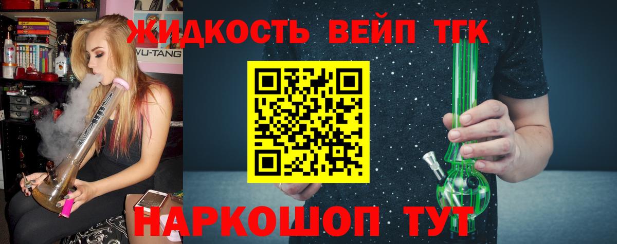ТГК жижа  Вход с VPN  Невинномысск 